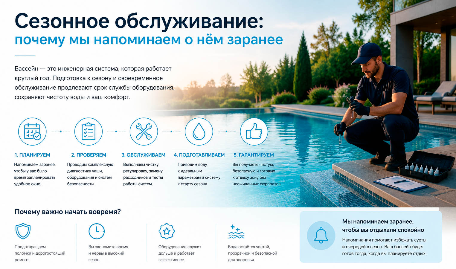 Сезонное обслуживание: почему мы напоминаем о нём заранее