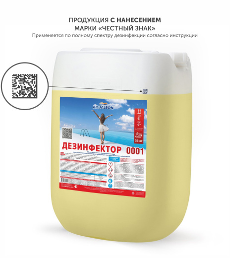 Дезинфектор жидкий Aqualeon, 33 кг (30 л)